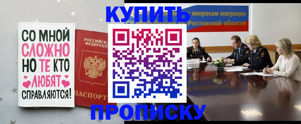 временная регистрация купить в Озёрске