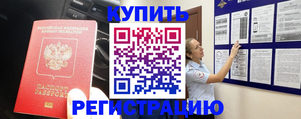 регистрация в Озёрске