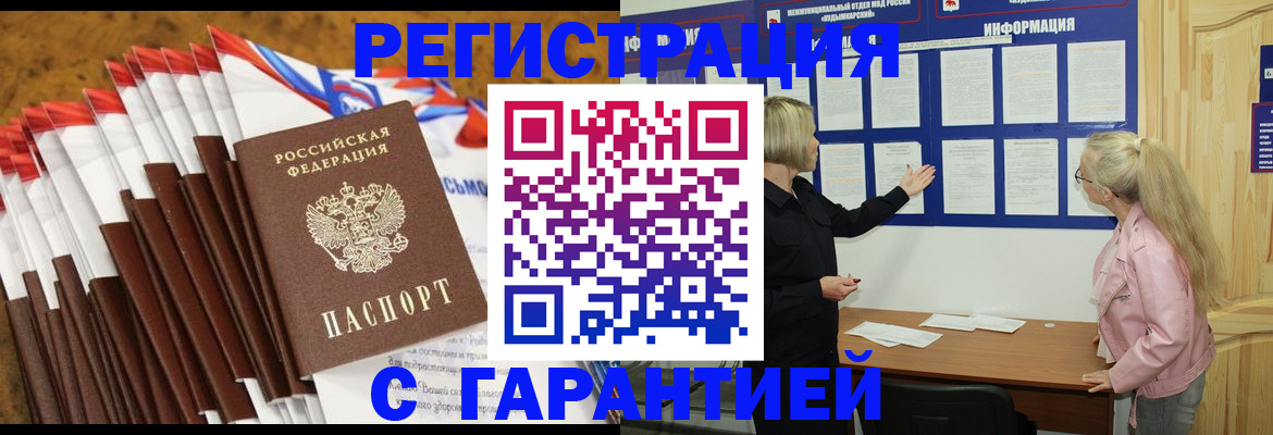 временная прописка в Озёрске