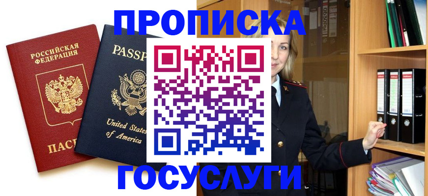 прописка для школы в Озёрске