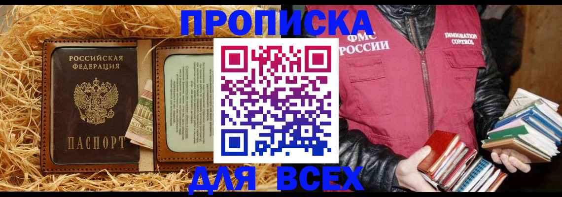 прописка для работы в Озёрске