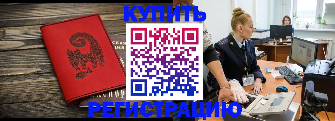 купить прописку в Озёрске