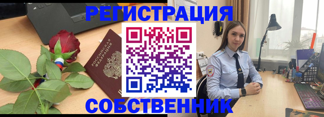 прописка штамп в Озёрске
