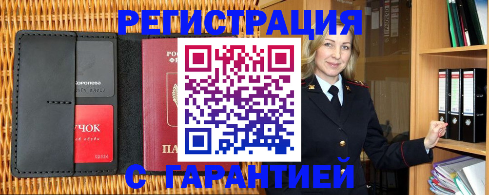 временная прописка в Озёрске